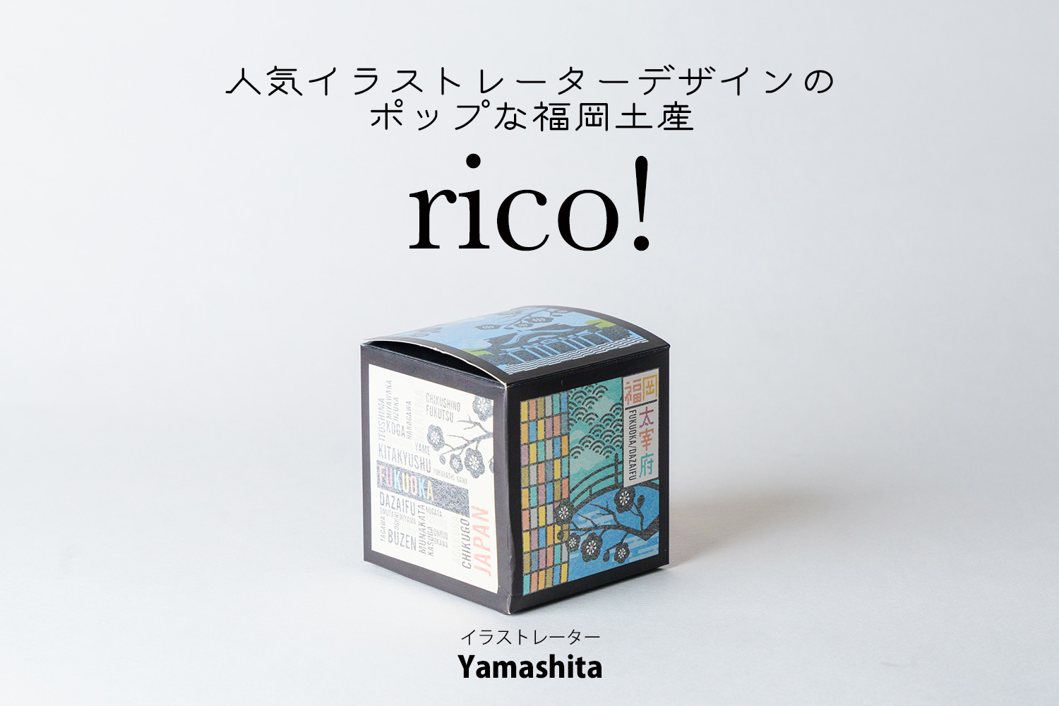 rico-yamashita